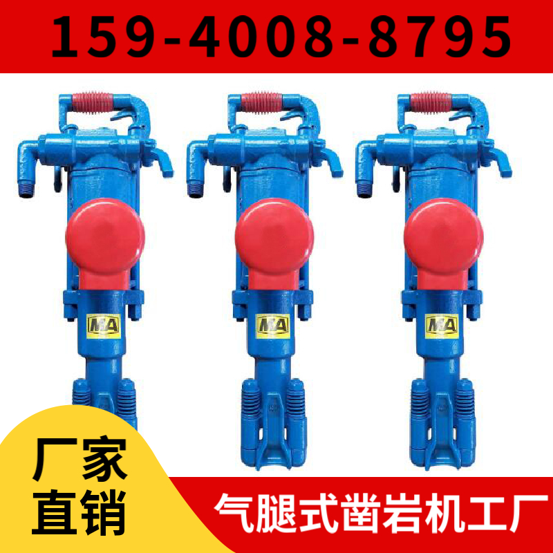 Y020 气腿凿岩机